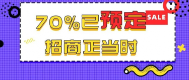 70%展位已定！第26届杭州纺织服装供应链博览会，招商正当时