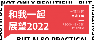 纺织行业关键词：疫情、碳中和、原料价格居高难下、稳字当头、通胀，展望2022！